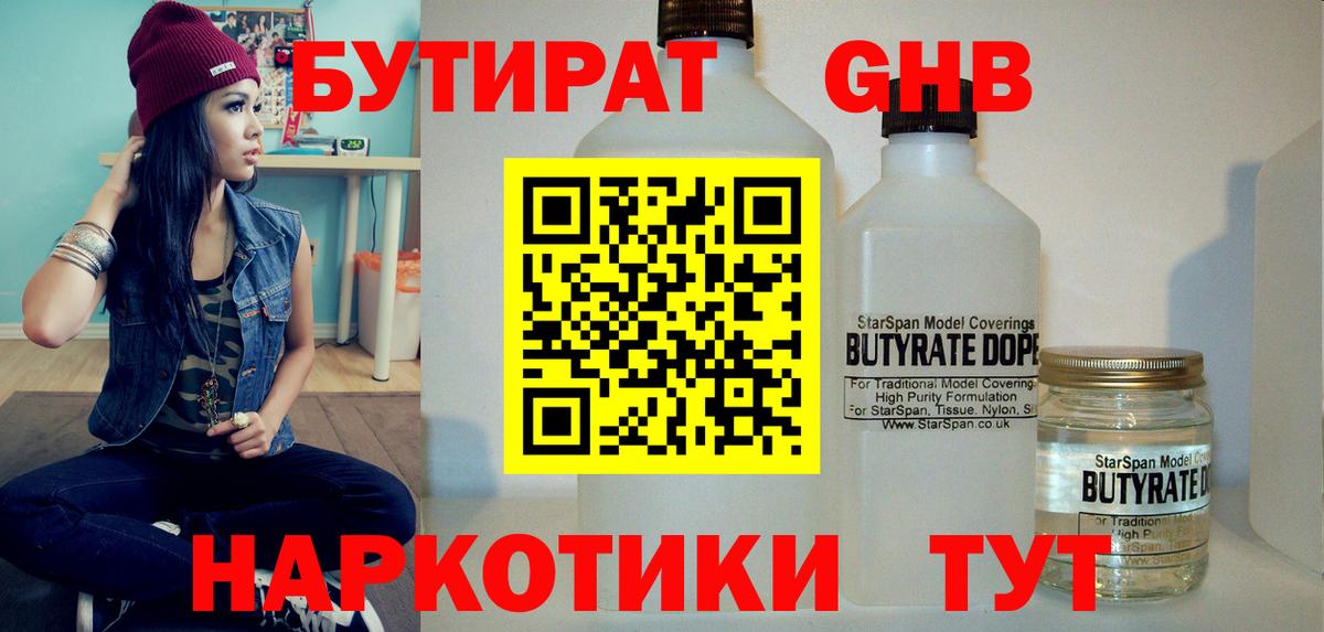 БУТИРАТ BDO Севастополь