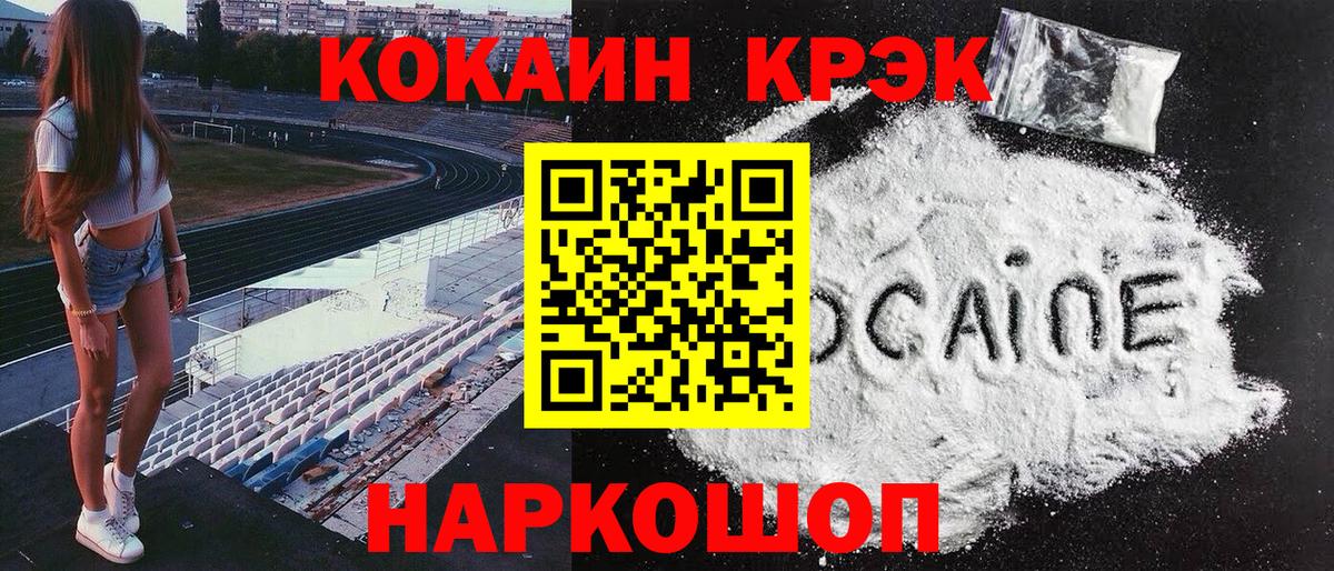 КОКАИН Columbia  COCAIN  Cocaine Fish Scale  Севастополь  Вход с VPN 