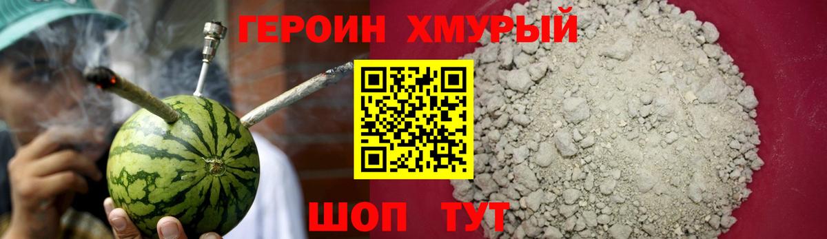 Героин белый Севастополь