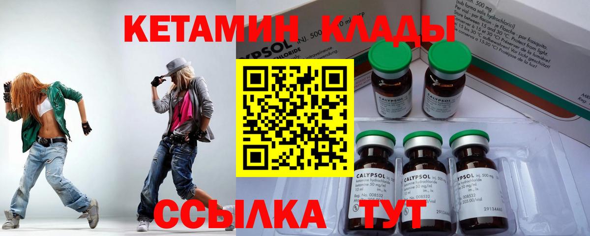 КЕТАМИН VHQ  Вход с VPN  Севастополь 
