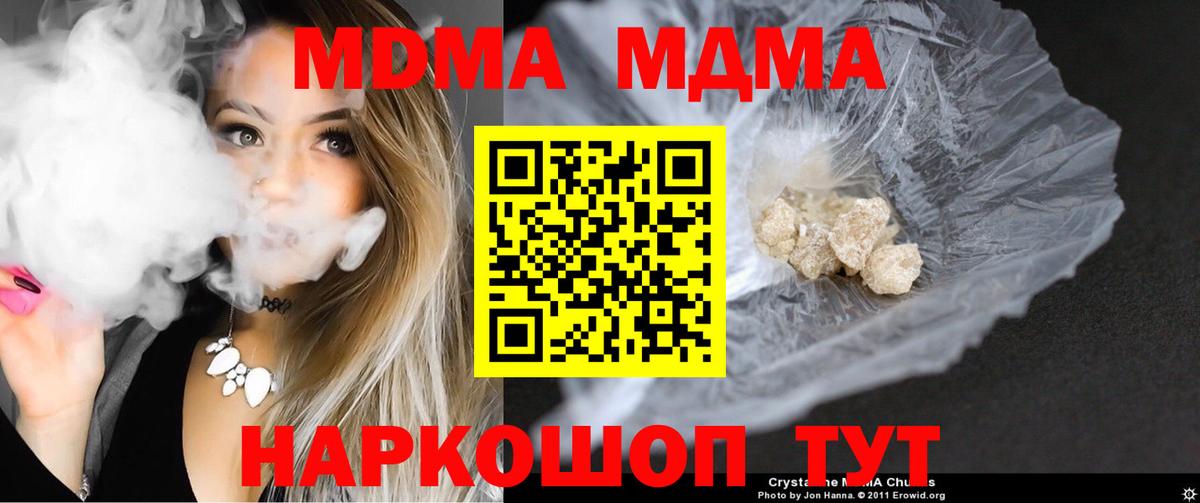 Севастополь  МДМА кристаллы  Вход с VPN  МДМА VHQ 