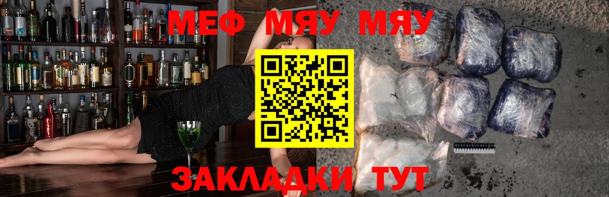 Мефедрон кристаллы Севастополь