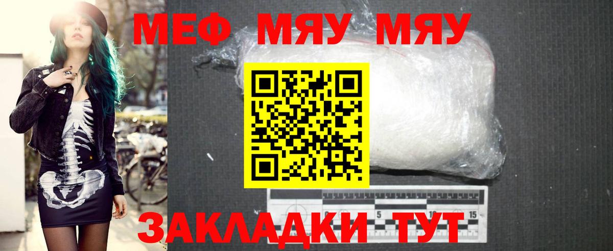Севастополь  МЯУ-МЯУ mephedrone  Мефедрон  МЯУ-МЯУ 4 MMC  Вход с VPN 