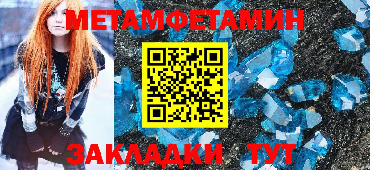 Метамфетамин мет Севастополь